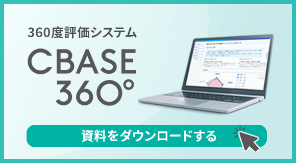 360度評価システムバナー