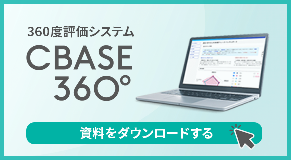 360度評価システムバナー