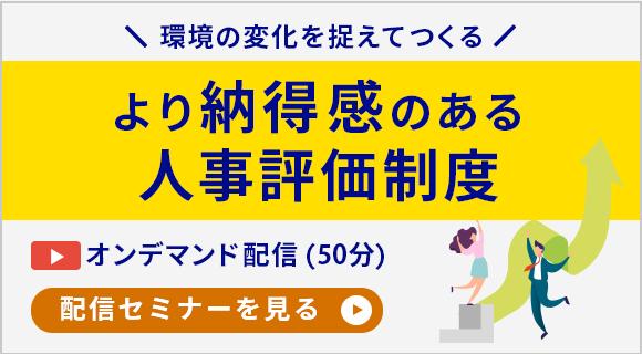 [記事内]サイド中部バナー（人事評価）