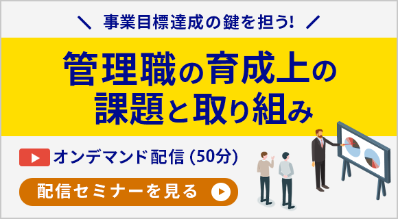 [記事内]サイド中部バナー（管理職）