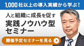 [記事内]サイド中部バナー（セミナー）