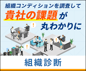 [記事内]サイド上部バナー（組織診断）