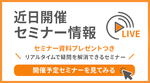 リアルセミナーバナー