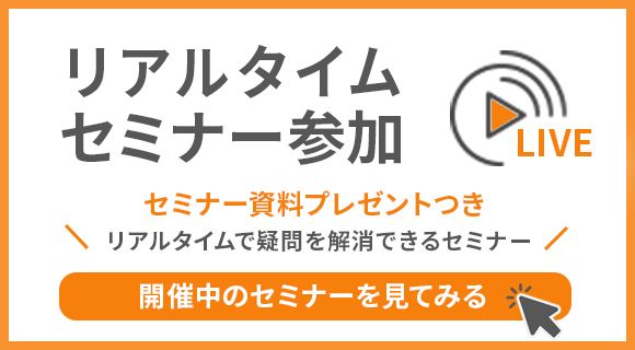 リアルセミナーバナー
