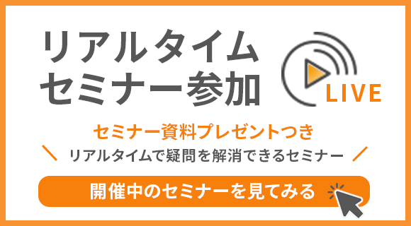 リアルセミナーバナー