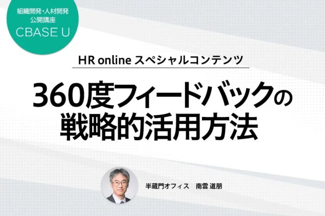 360度のフィードバック