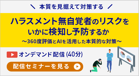 [記事内]サイド中部バナー（パワハラ）