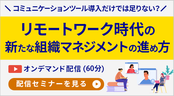 [記事内]サイド中部バナー（リモートワーク）