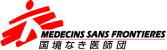 国境なき医師団