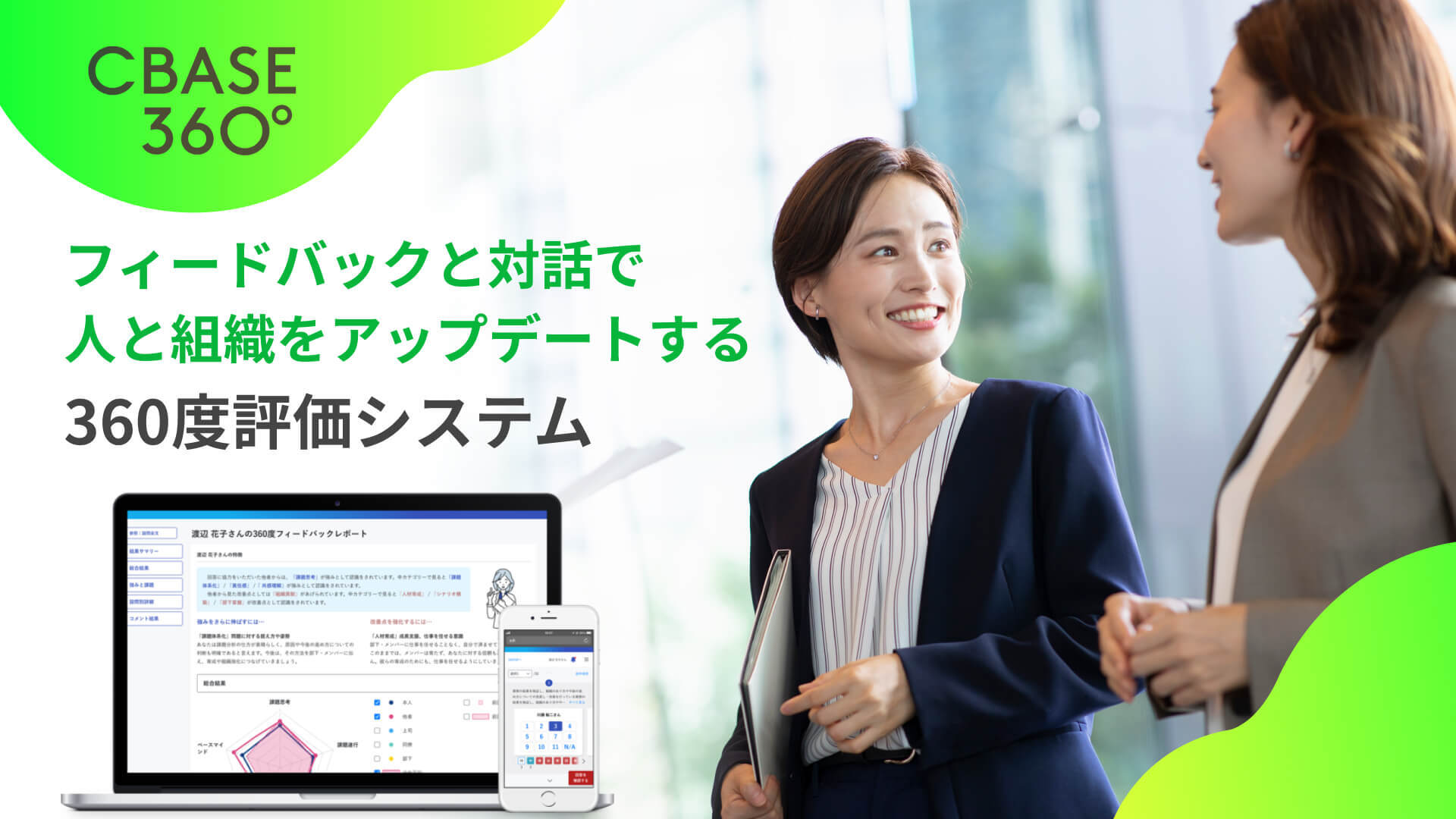 360 度フィードバックの目標を設定する